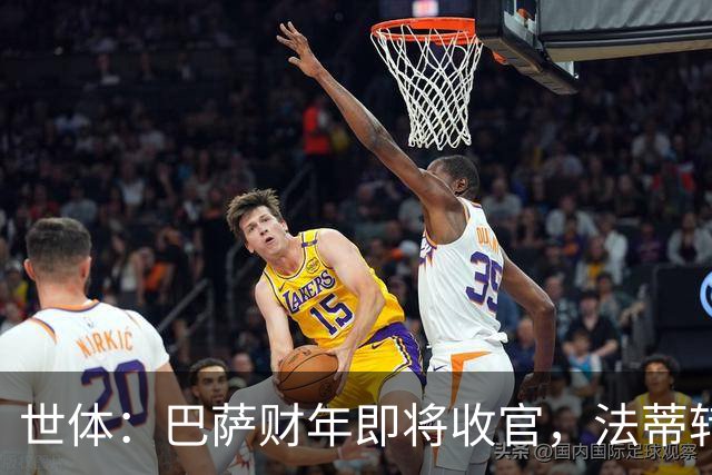 世体：巴萨财年即将收官，法蒂转投摩纳哥和克里斯滕森续约两年