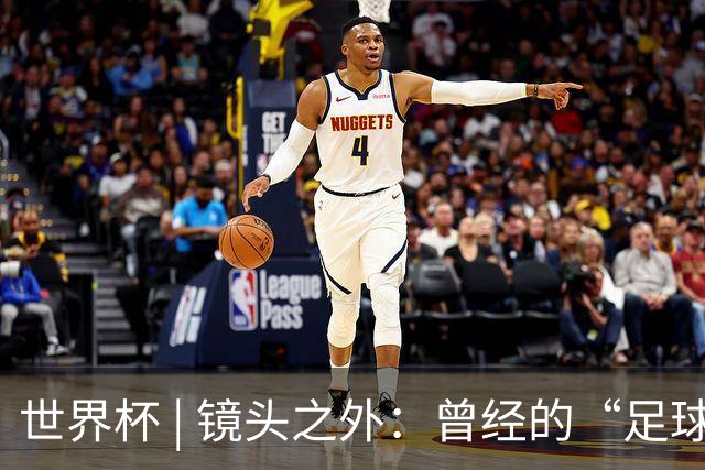 世界杯 | 镜头之外：曾经的“足球荒漠”加拿大，为何进步神速？