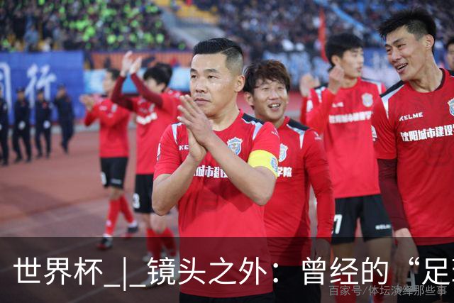 世界杯 | 镜头之外：曾经的“足球荒漠”加拿大，为何进步神速？