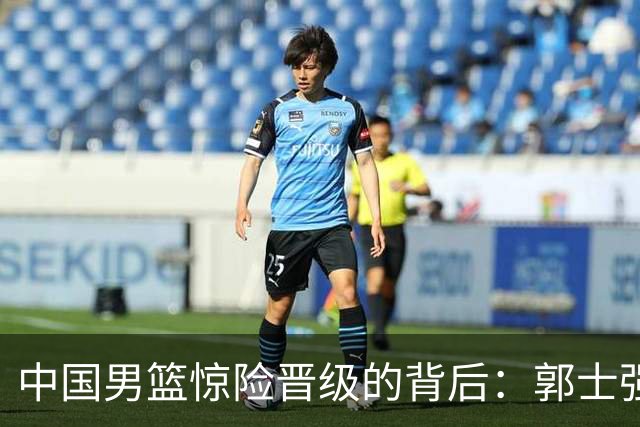 中国男篮惊险晋级的背后：郭士强已不适合执教国家队