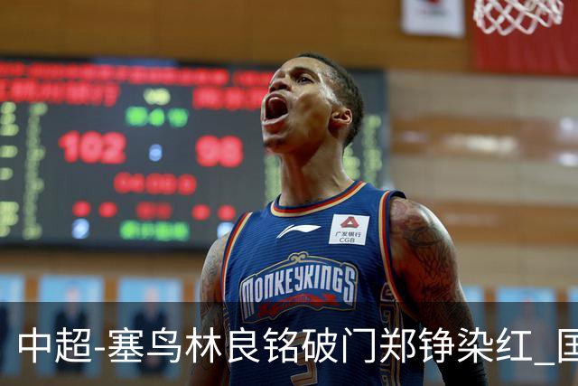 中超-塞鸟林良铭破门郑铮染红 国安2-0泰山取三连胜