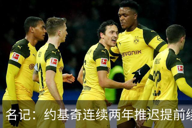 名记：约基奇连续两年推迟提前续约 给掘金带来了从未有过的压力
