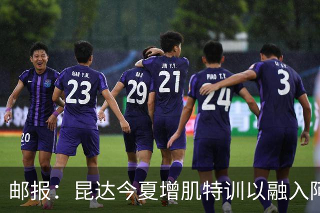 邮报：昆达今夏增肌特训以融入阿隆索体系，他能胜任边后卫边翼卫