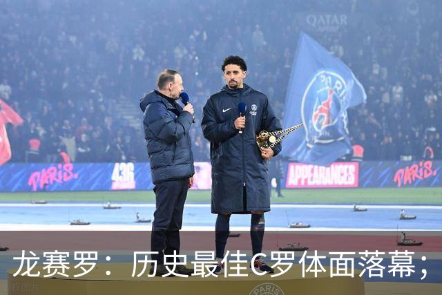 龙赛罗：历史最佳C罗体面落幕；今年与西班牙2010夺冠有太多巧合